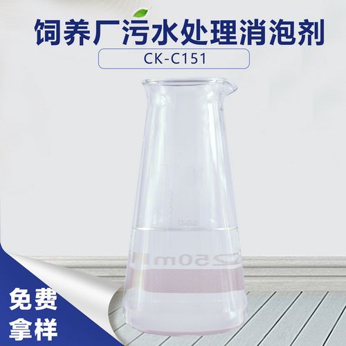 飼養廠污水處理消泡劑