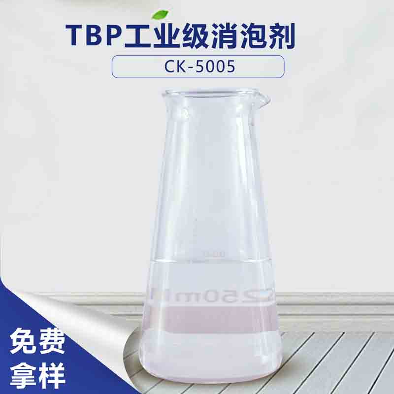 TBP工業(yè)級(jí)消泡劑