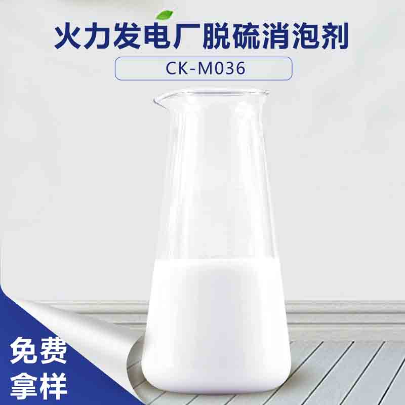 火力發電廠脫硫消泡劑