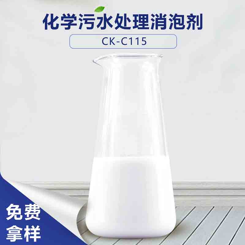 化學污水處理消泡劑