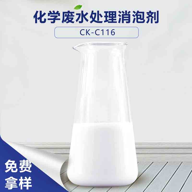 化學廢水處理消泡劑