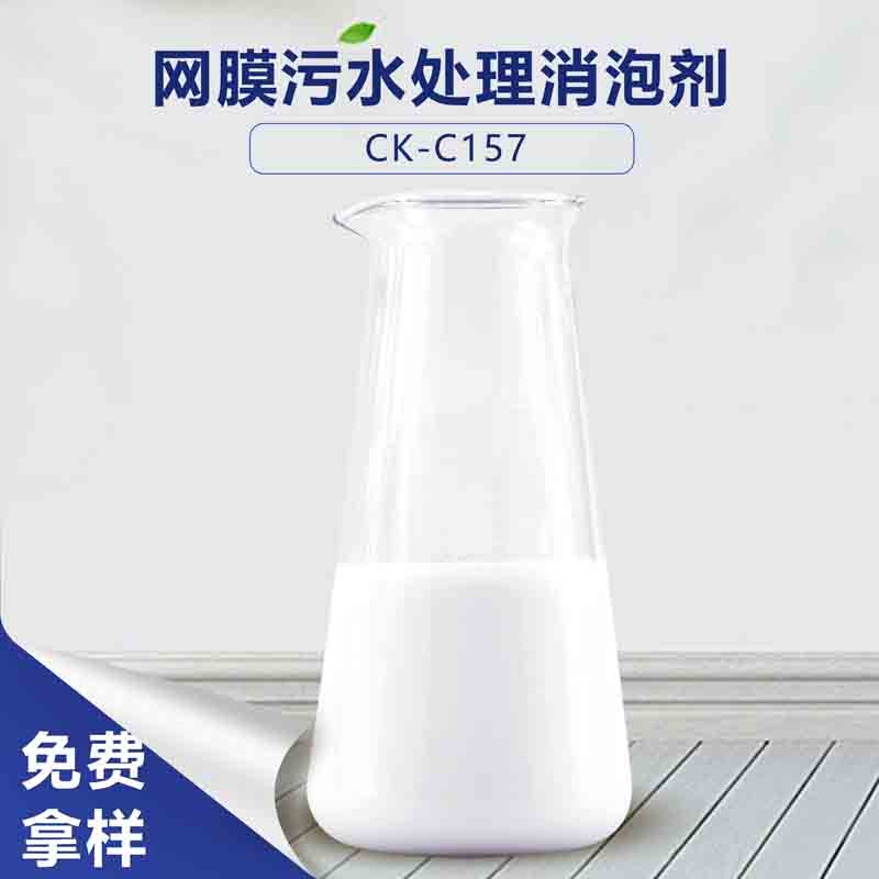 網膜污水處理消泡劑
