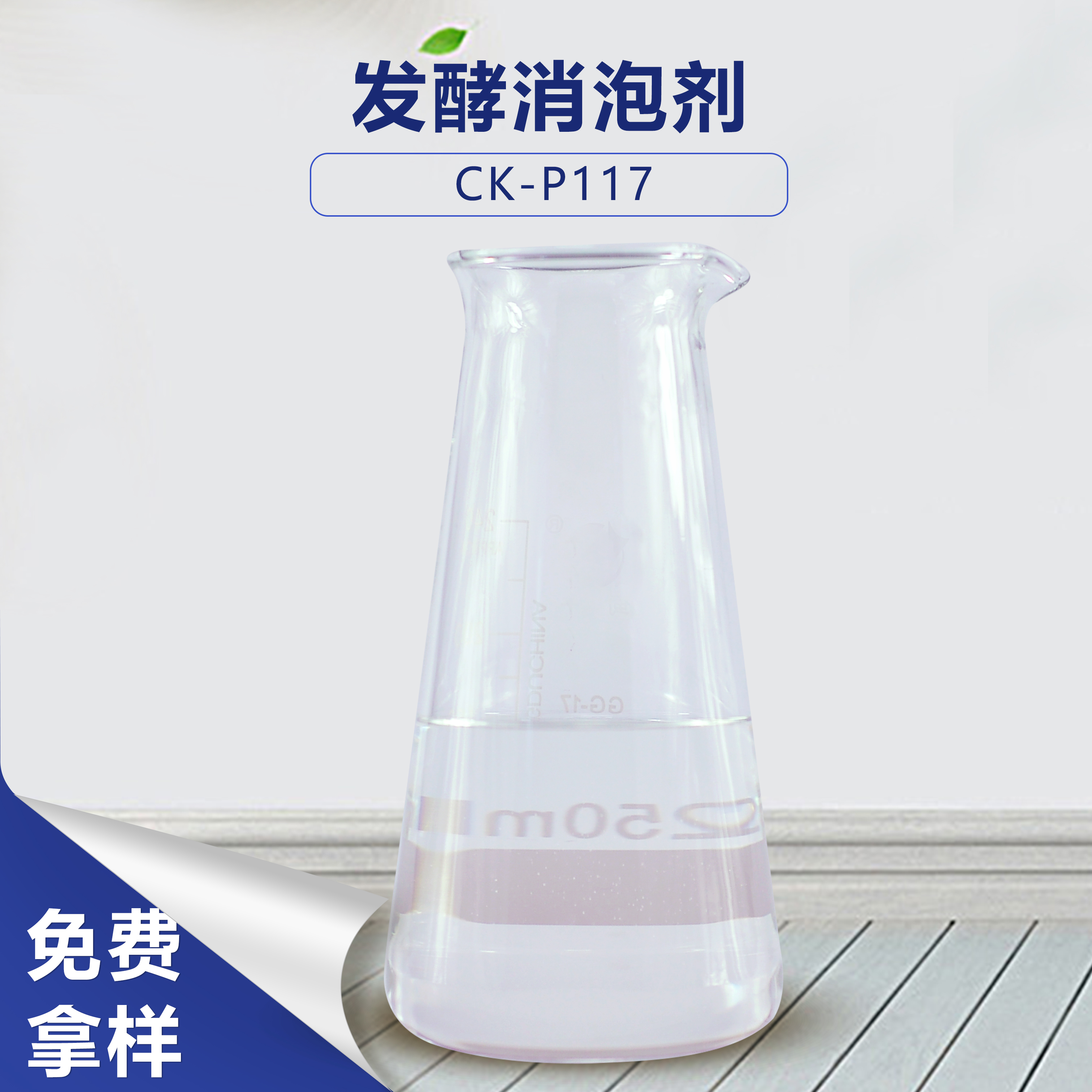 發酵消泡劑