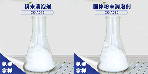 粉末消泡劑有哪些？作用于哪?看完這篇你就知道了！