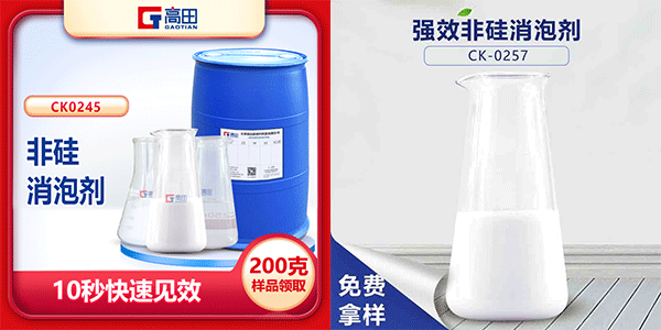非硅（無硅）消泡劑特點(diǎn)是什么?有幾種?