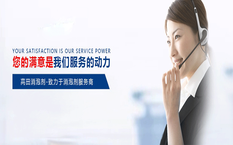 聚醚消泡劑生產廠家就找高田消泡劑廠家