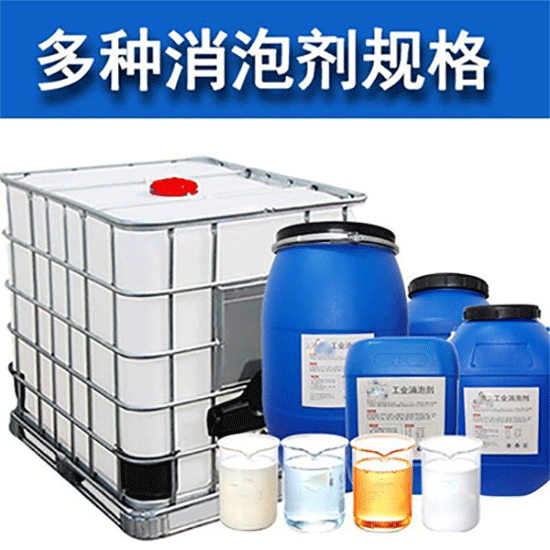循環水處理泡沫問題就用水處理消泡劑