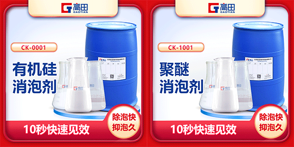 聚醚消泡劑相比有機硅消泡劑具有哪些優勢?