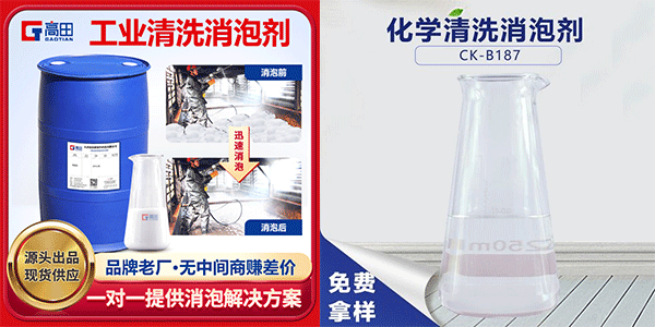 工業清洗泡沫問題就找工業清洗消泡劑