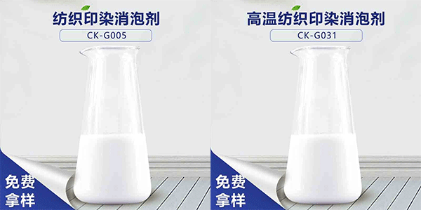 紡織印染消泡劑應用