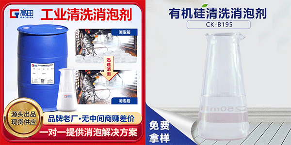 工業清洗消泡劑，解決工業清理泡沫