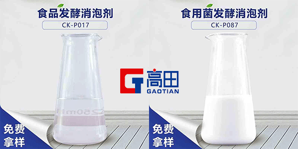 食品發(fā)酵消泡劑-發(fā)酵泡沫問(wèn)題解決幫手