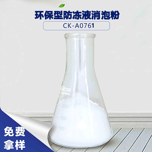 環保型防凍液消泡粉