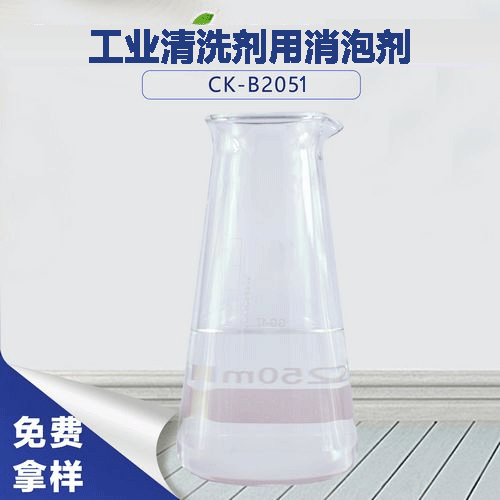 工業清洗劑用消泡劑