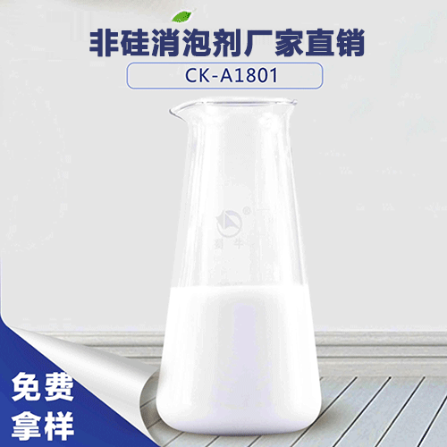 非硅消泡劑廠家-直銷有優勢