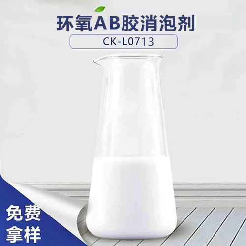 環氧AB膠消泡劑