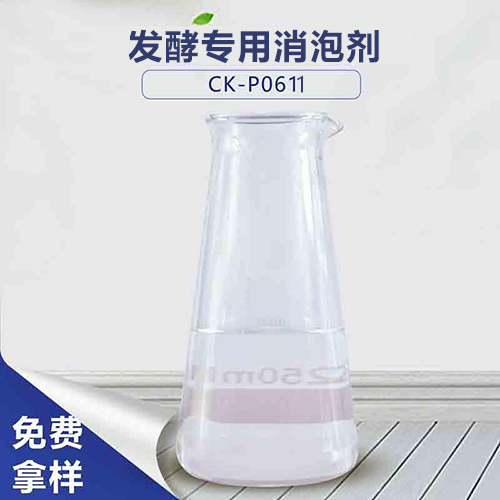 發酵專用消泡劑-發酵泡沫的消失法寶