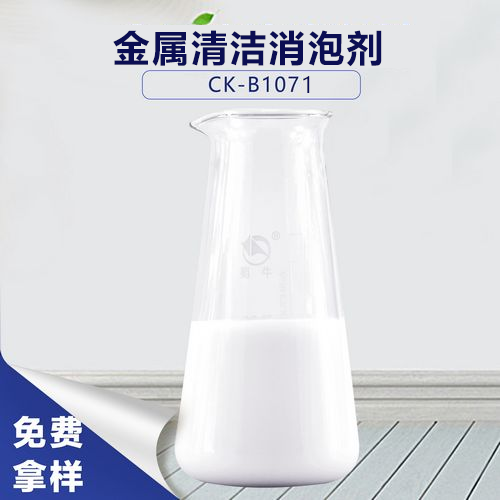 金屬清潔消泡劑,清潔金屬又環保